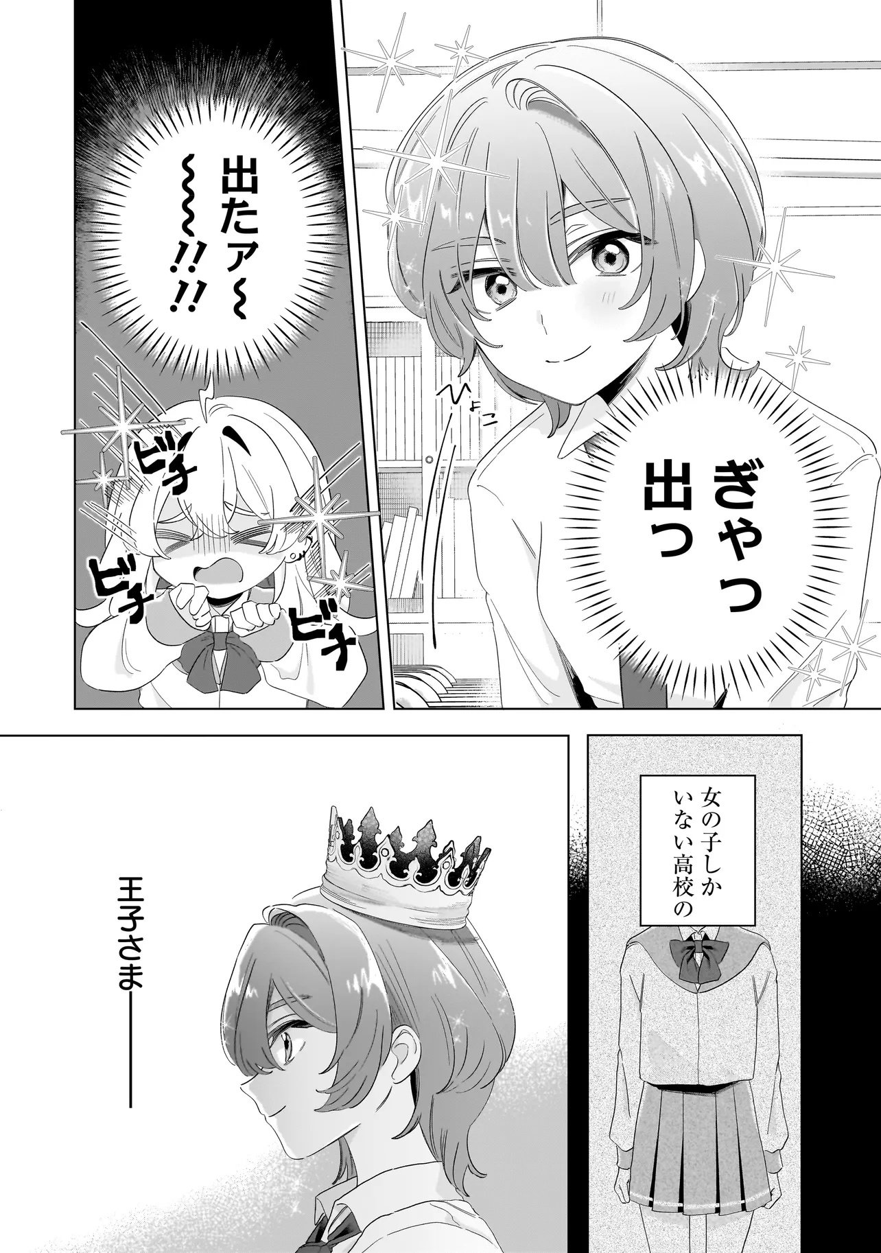 OUJI WA SAKETE TOORENAI! Chap 1 - Pic 13
