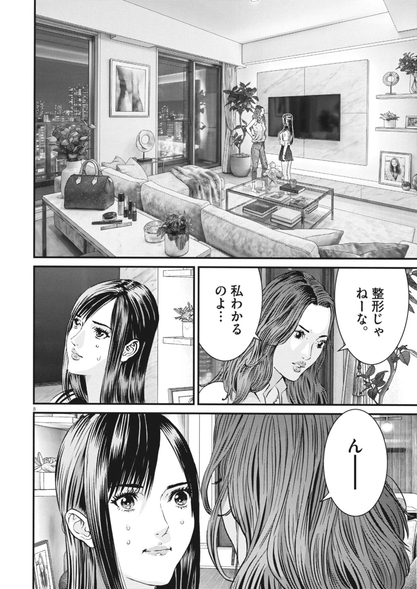 KANREKI HIME Chap 21 - Pic 8
