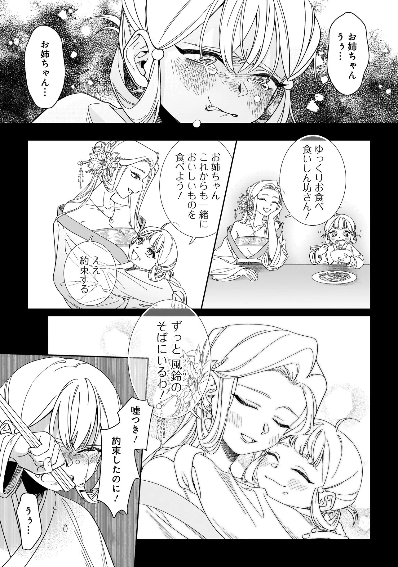 DESHIIRI CHUUNYUU GOHAN NIKKI Chap 1 - Pic 13