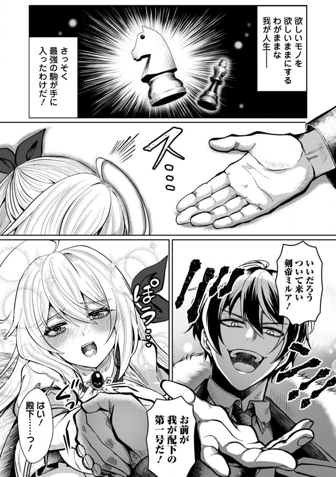 TAIDA NA AKUYAKU OUJI NI TENSEI SHITA ORE, AKU NO OPPAI OUKOKU WO KIZUKU: GAME SEKAI DE SUKI KATTE NI IKITEITA NO NI, NAZE KA BISHOUJO-TACHI GA ORE WO HANASANAI KEN Chap 1 - Pic 29