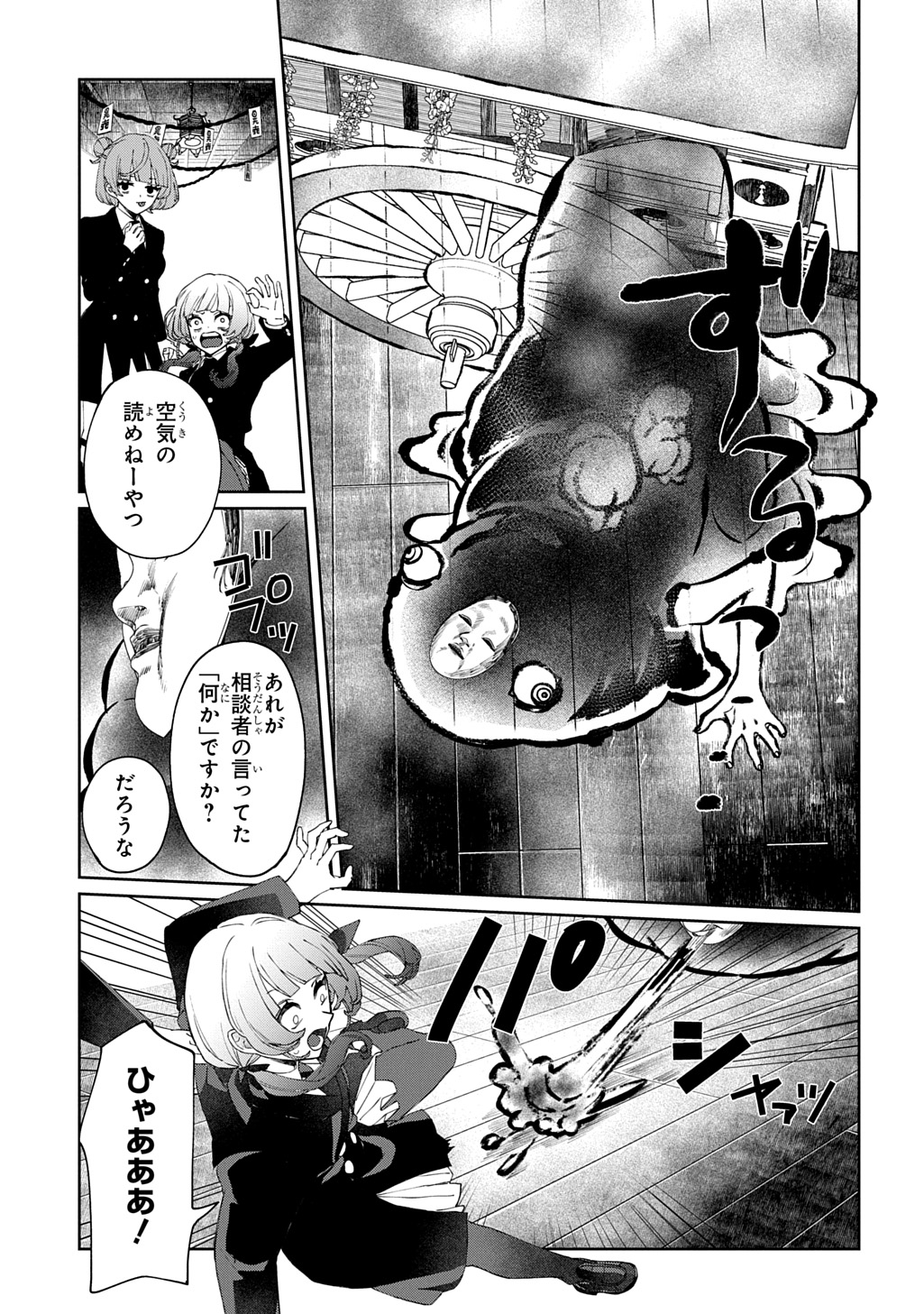 KIMI TO WA ISSHO NI SHINENAI ~KEISHICHOU KAII CHOUSASHITSU~ Chap 1 - Pic 37