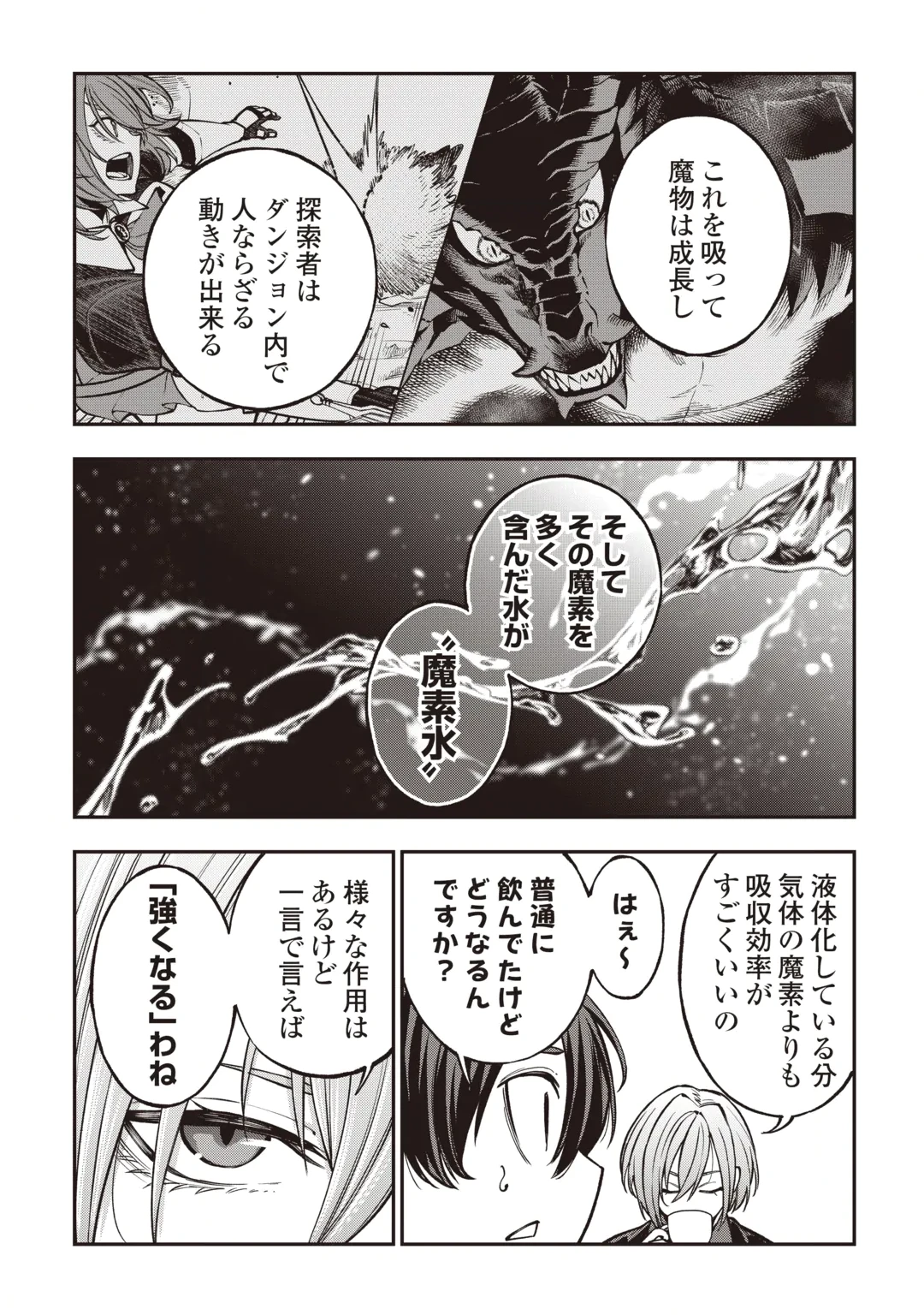 TADA NO F RANK TANSAKUSHA SAN, UKKARI S RANK MAMONO WO BUTTOBASU KIKIGAI DUNGEON NI SUNDE IRU NODE, MUJIKAKU NI SAIKYOU DESHITA Chap 3 - Pic 5