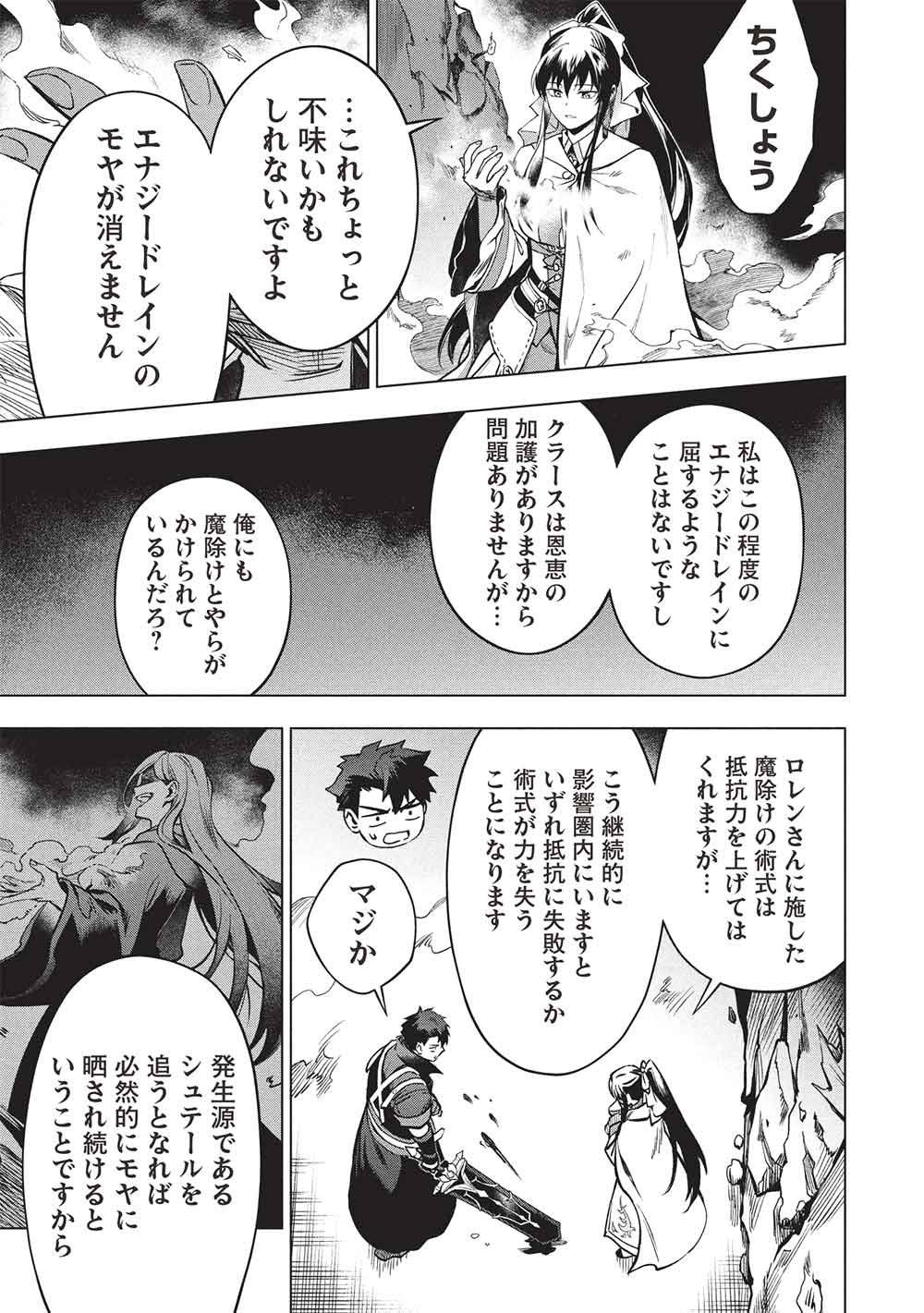 KUITSUME YOUHEI NO GENSOU KITAN - RAW Chap 30.1 - Pic 11