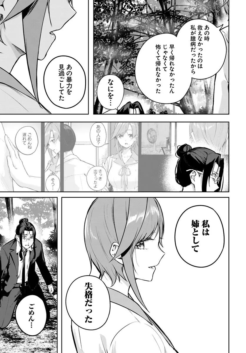 Kamigakushi no Rakuen Chap 63 - Pic 7