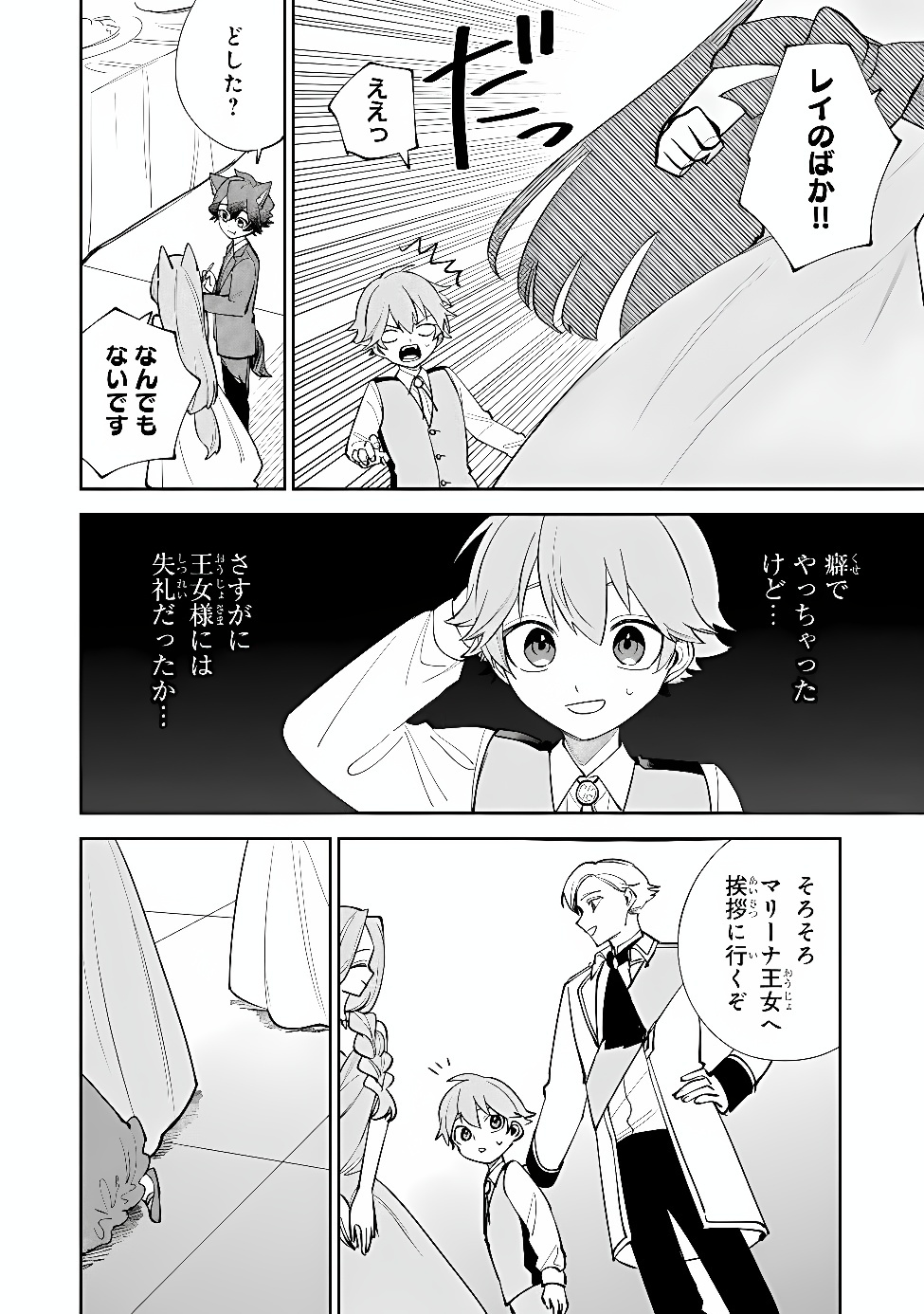TENSEI SHITE SEICHOU CHEAT WO TENI IRETARA, SAIKYOU SKILL MO TSUITA NO DESU GA!? Chap 27 - Pic 8