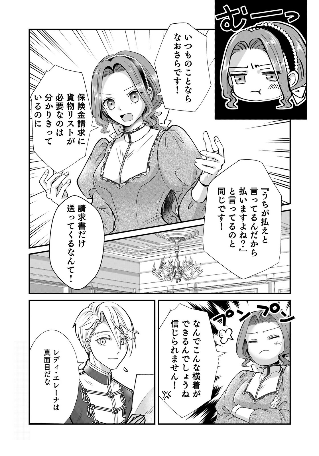 KONYAKU SHA WO NETORARETA OKAGE DE, WAKARI KISHI TO IGAITO TANOSHIKU SUGOSETE IMASU Chap 10 - Pic 4