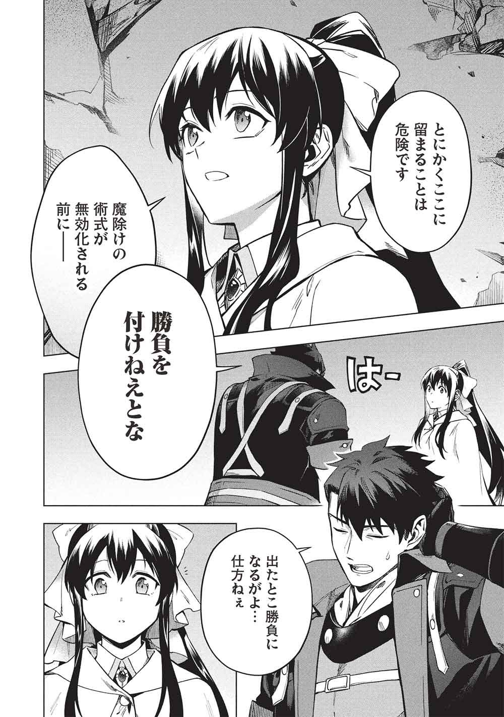 KUITSUME YOUHEI NO GENSOU KITAN - RAW Chap 30.1 - Pic 12