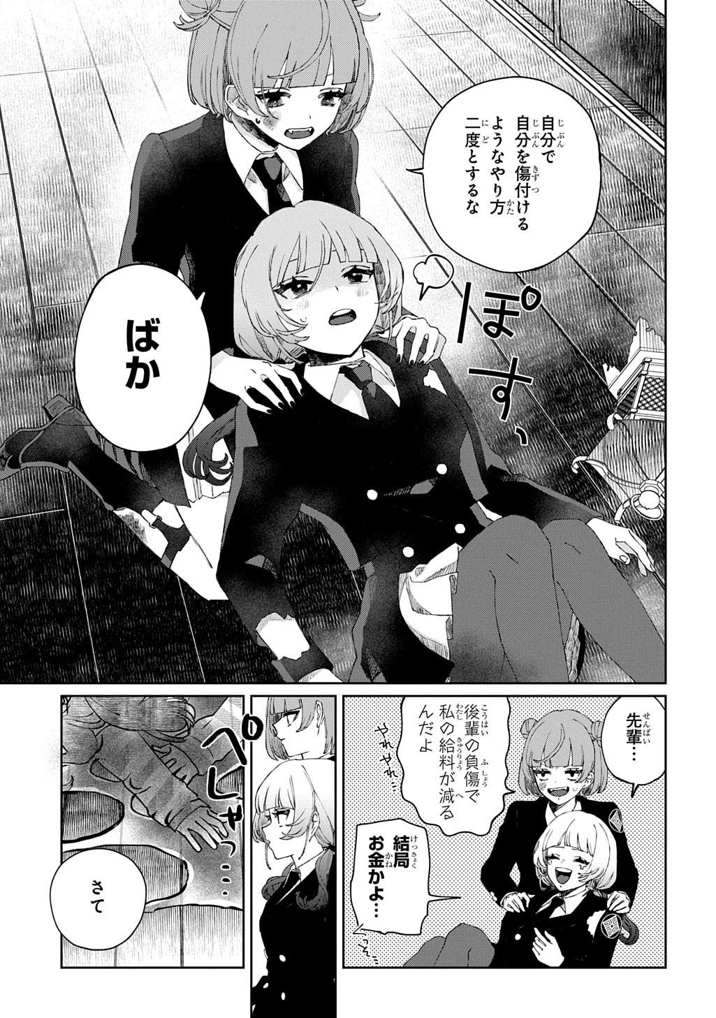 KIMI TO WA ISSHO NI SHINENAI ~KEISHICHOU KAII CHOUSASHITSU~ Chap 1 - Pic 47