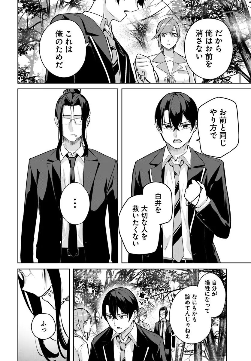 Kamigakushi no Rakuen Chap 63 - Pic 18