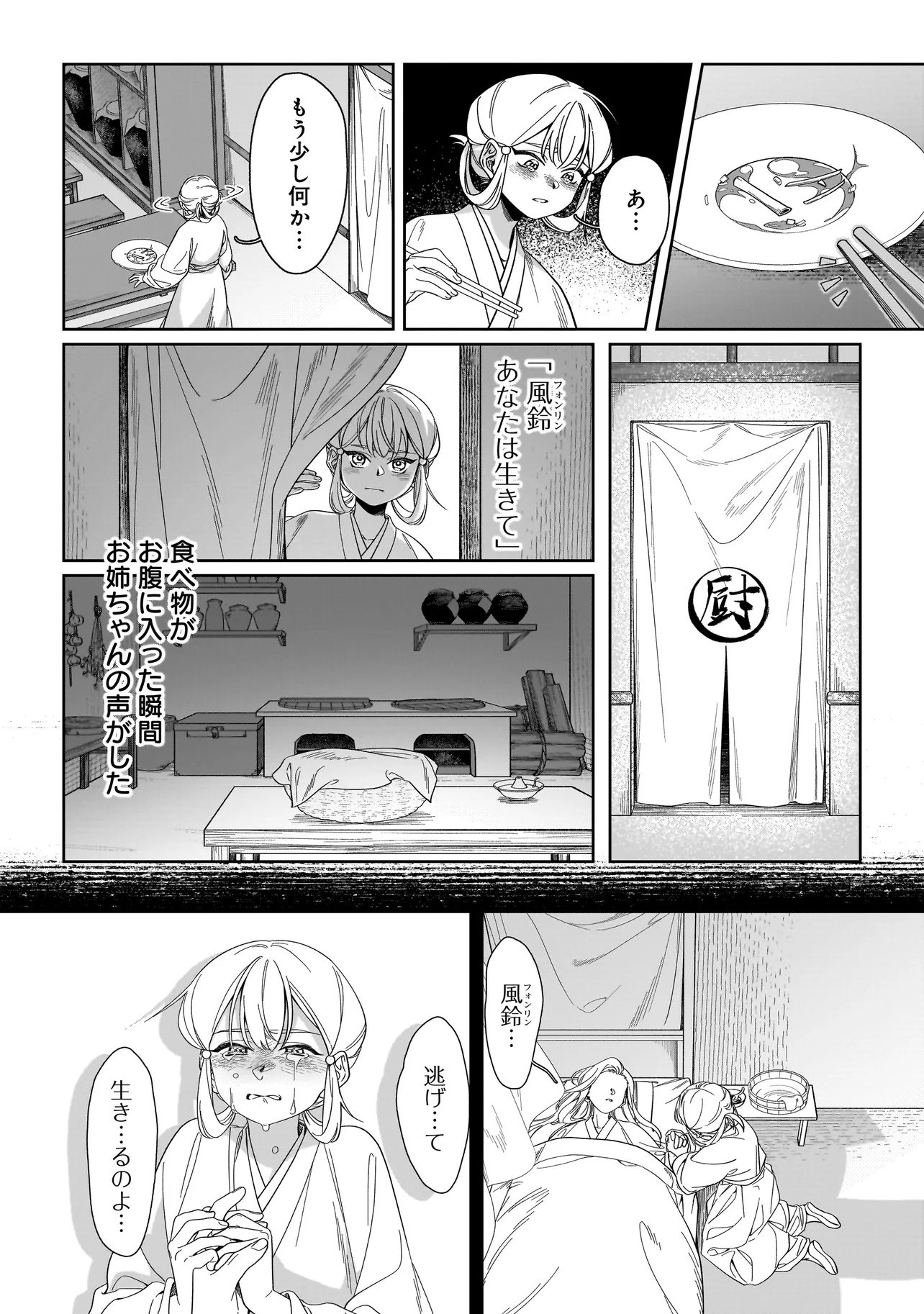 DESHIIRI CHUUNYUU GOHAN NIKKI Chap 1 - Pic 14