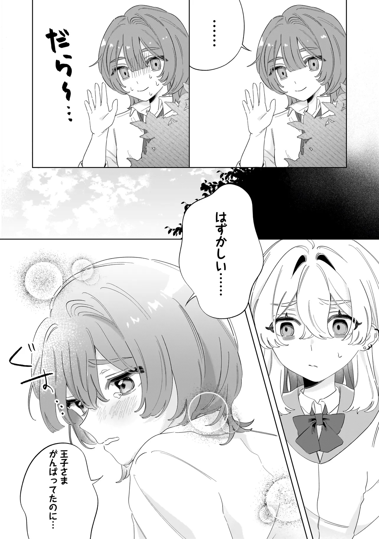 OUJI WA SAKETE TOORENAI! Chap 1 - Pic 35