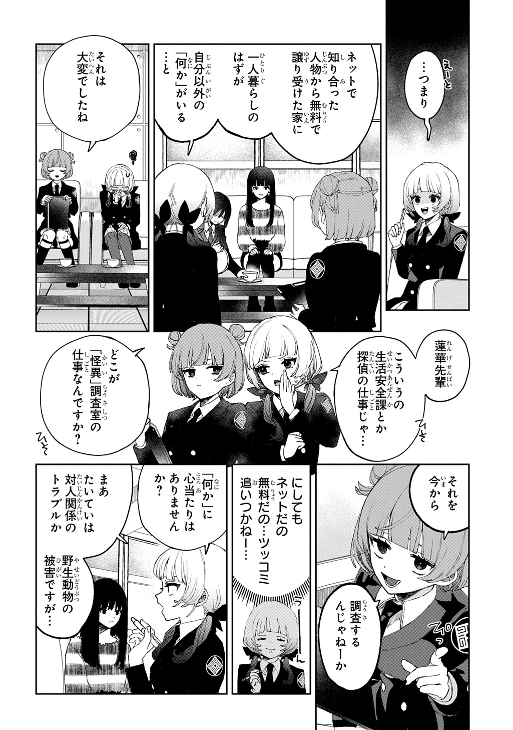 KIMI TO WA ISSHO NI SHINENAI ~KEISHICHOU KAII CHOUSASHITSU~ Chap 1 - Pic 14