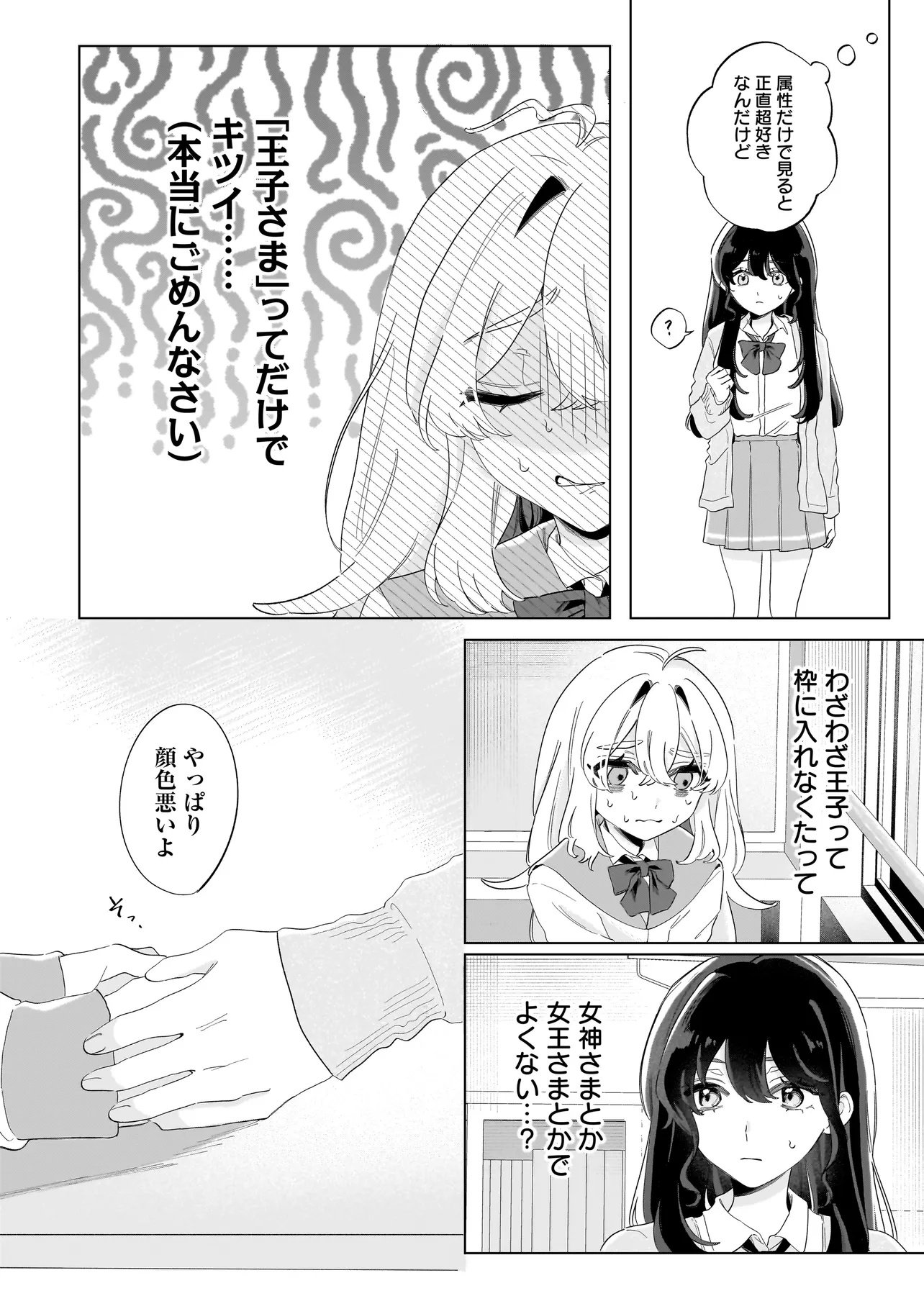 OUJI WA SAKETE TOORENAI! Chap 1 - Pic 23