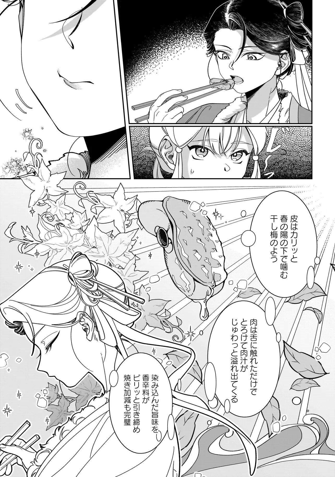 DESHIIRI CHUUNYUU GOHAN NIKKI Chap 1 - Pic 19
