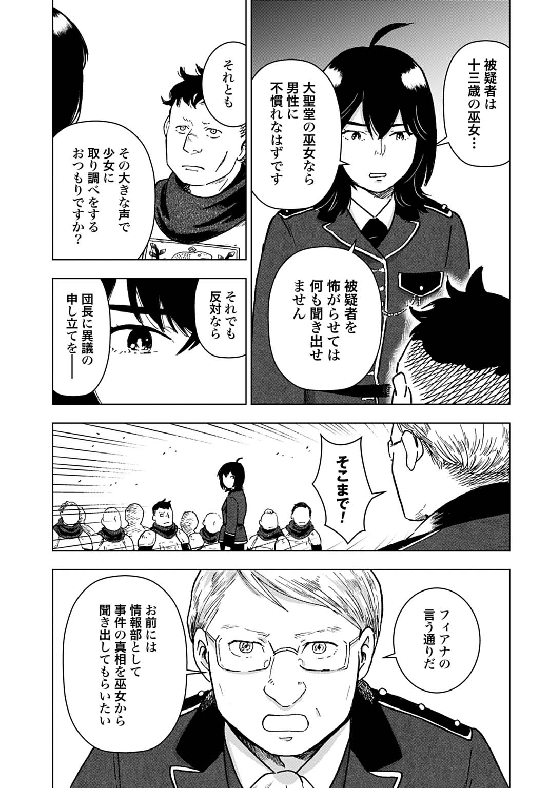 WATASHI GA SEIJO-SAMA WO KOROSHIMASHITA Chap 1 - Pic 17