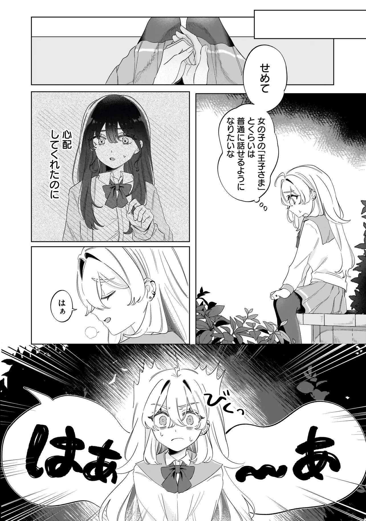 OUJI WA SAKETE TOORENAI! Chap 1 - Pic 27