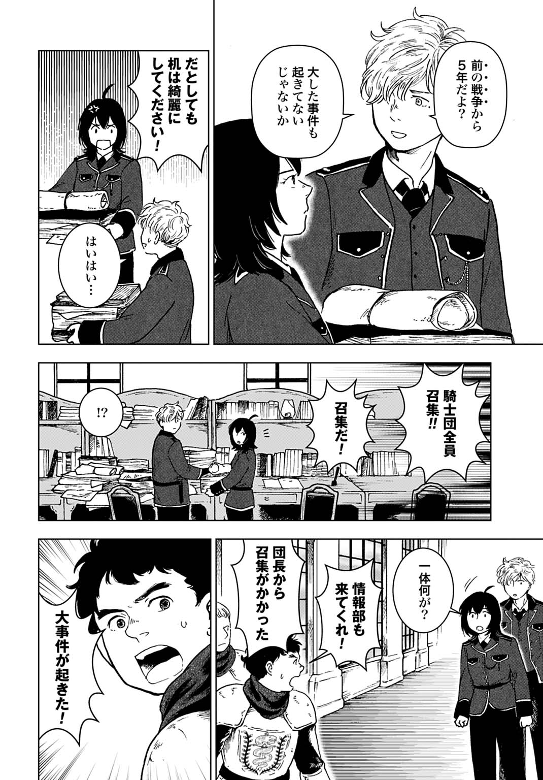 WATASHI GA SEIJO-SAMA WO KOROSHIMASHITA Chap 1 - Pic 12
