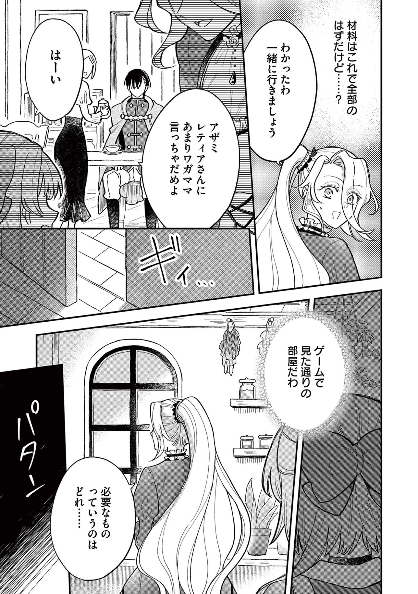AKUYAKU REIJOU WO ENJITE IMASUGA OSHI GA IYATTE KUREMASEN Chap 5 - Pic 17