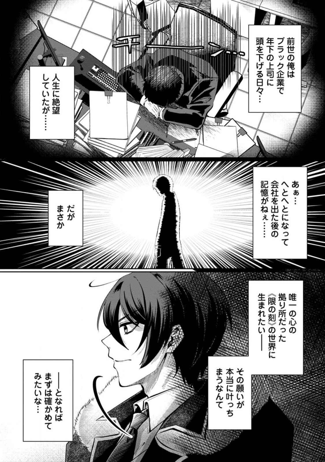 TAIDA NA AKUYAKU OUJI NI TENSEI SHITA ORE, AKU NO OPPAI OUKOKU WO KIZUKU: GAME SEKAI DE SUKI KATTE NI IKITEITA NO NI, NAZE KA BISHOUJO-TACHI GA ORE WO HANASANAI KEN Chap 1 - Pic 7