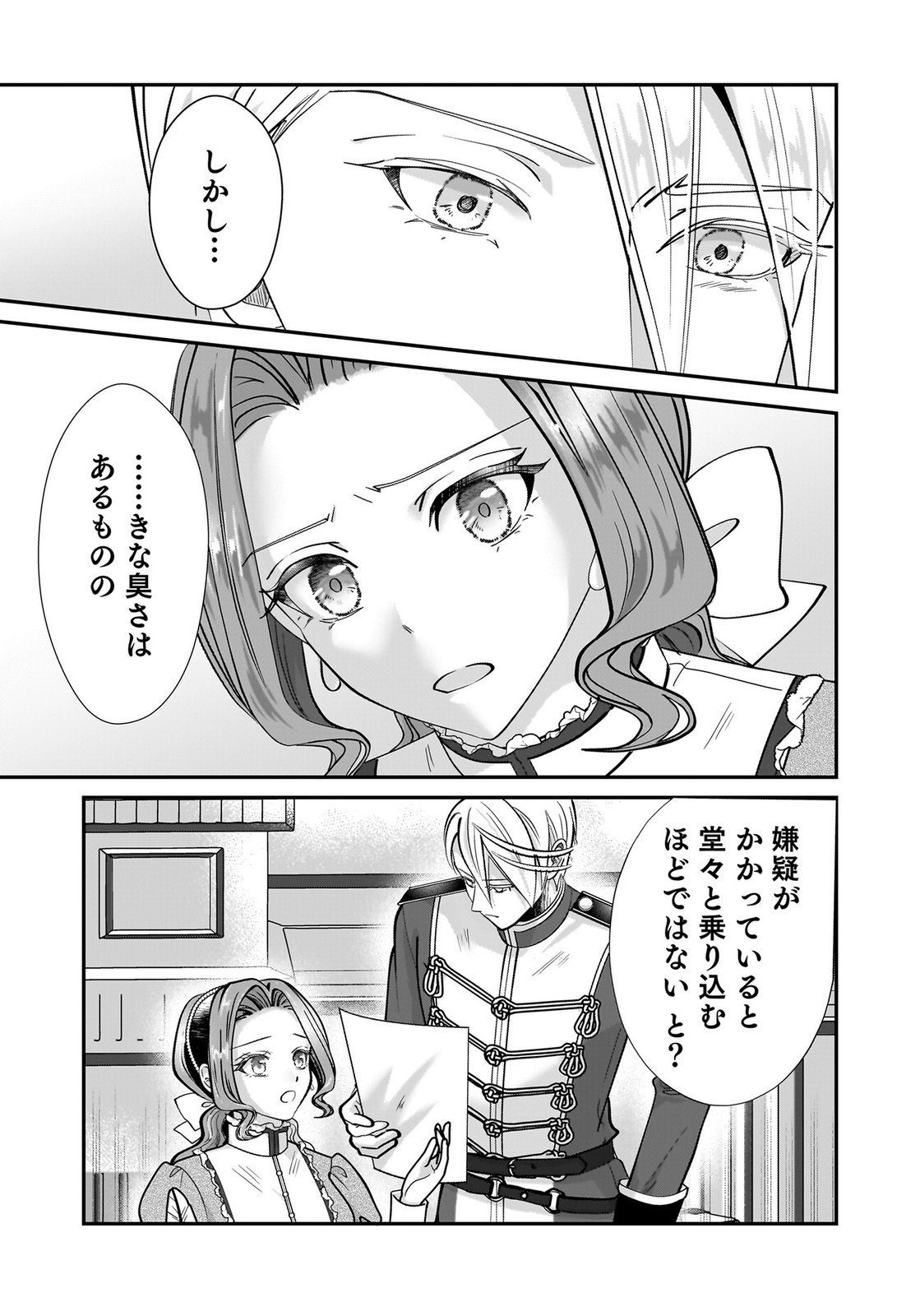 KONYAKU SHA WO NETORARETA OKAGE DE, WAKARI KISHI TO IGAITO TANOSHIKU SUGOSETE IMASU Chap 10 - Pic 23