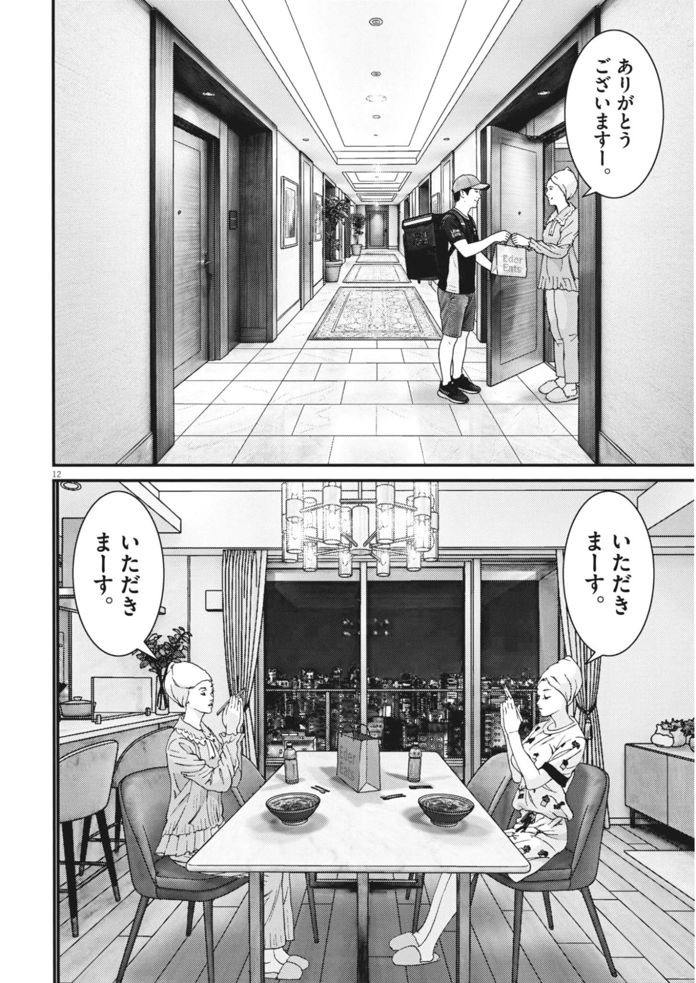 KANREKI HIME Chap 21 - Pic 12