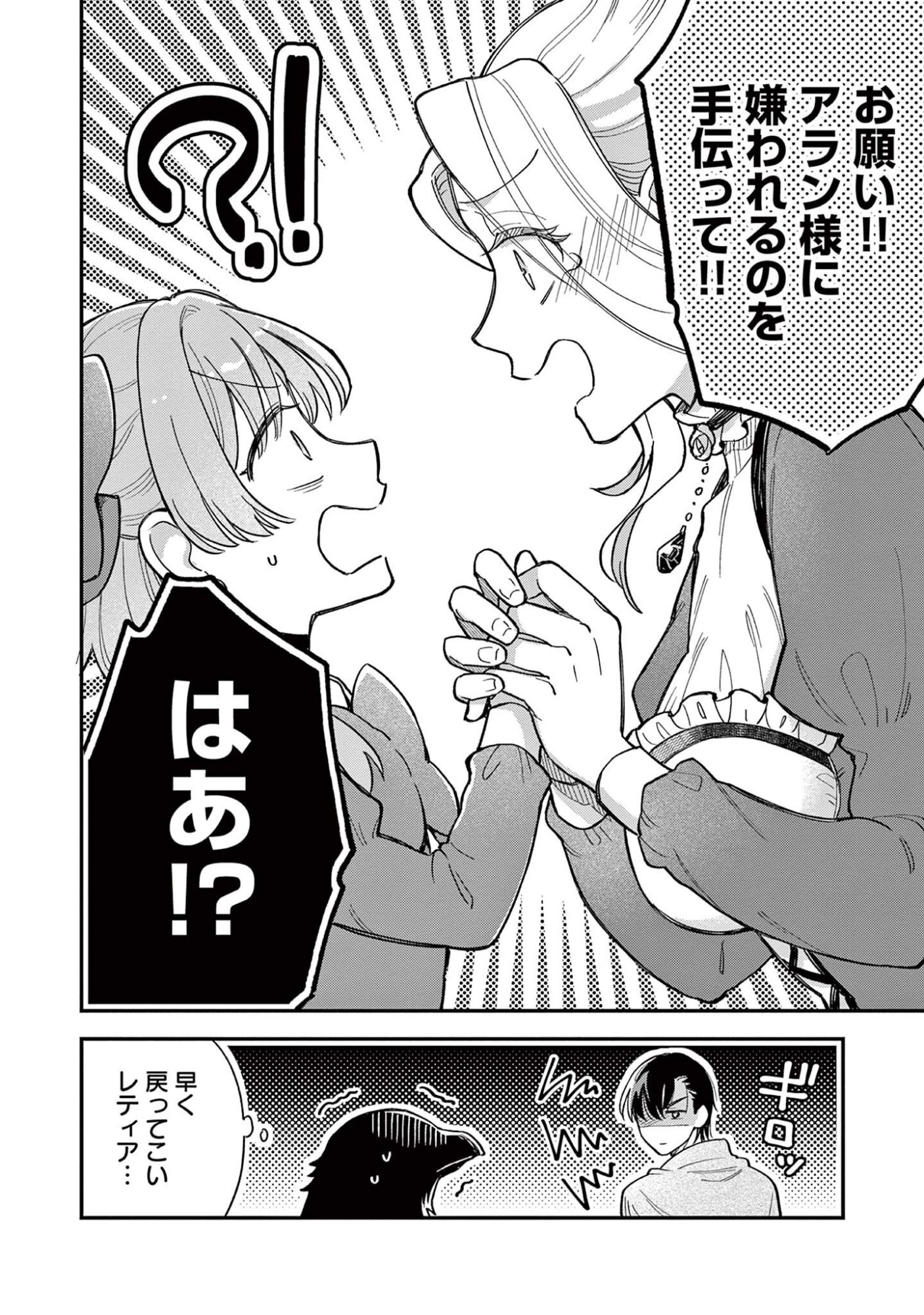 AKUYAKU REIJOU WO ENJITE IMASUGA OSHI GA IYATTE KUREMASEN Chap 5 - Pic 24