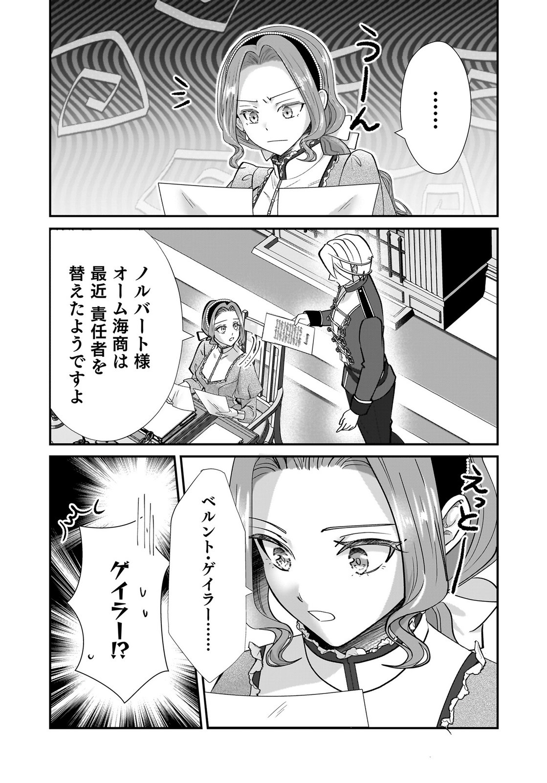 KONYAKU SHA WO NETORARETA OKAGE DE, WAKARI KISHI TO IGAITO TANOSHIKU SUGOSETE IMASU Chap 10 - Pic 26