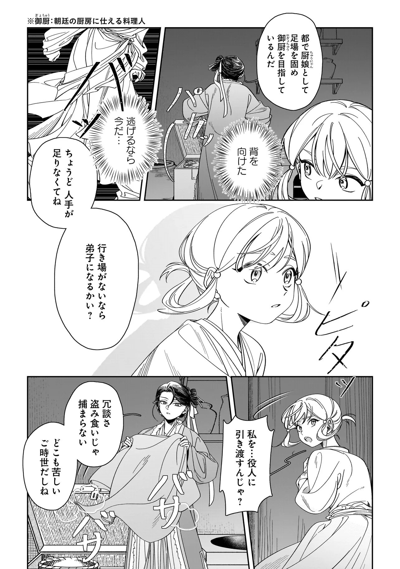 DESHIIRI CHUUNYUU GOHAN NIKKI Chap 1 - Pic 28