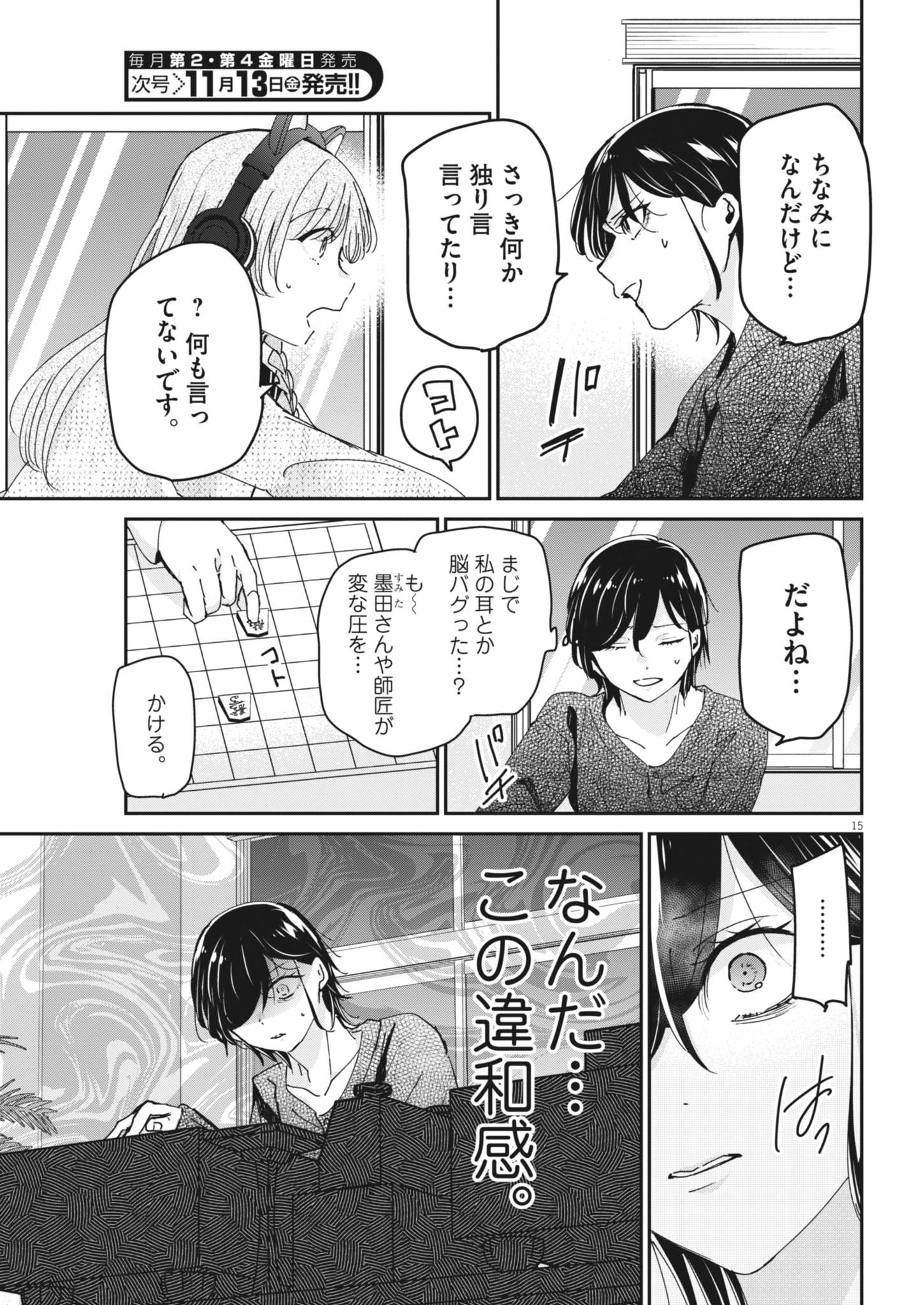 Eisei Otome no Tatakaikata (Manga) Chap 139 - Pic 15