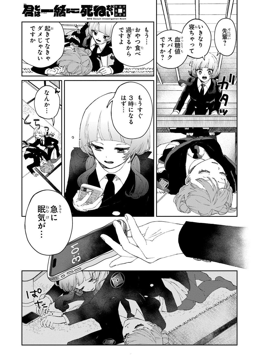 KIMI TO WA ISSHO NI SHINENAI ~KEISHICHOU KAII CHOUSASHITSU~ Chap 1 - Pic 25