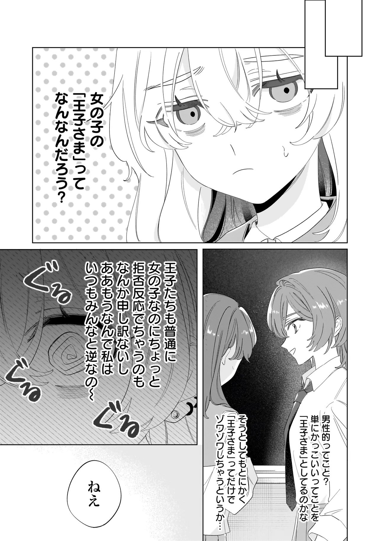 OUJI WA SAKETE TOORENAI! Chap 1 - Pic 18