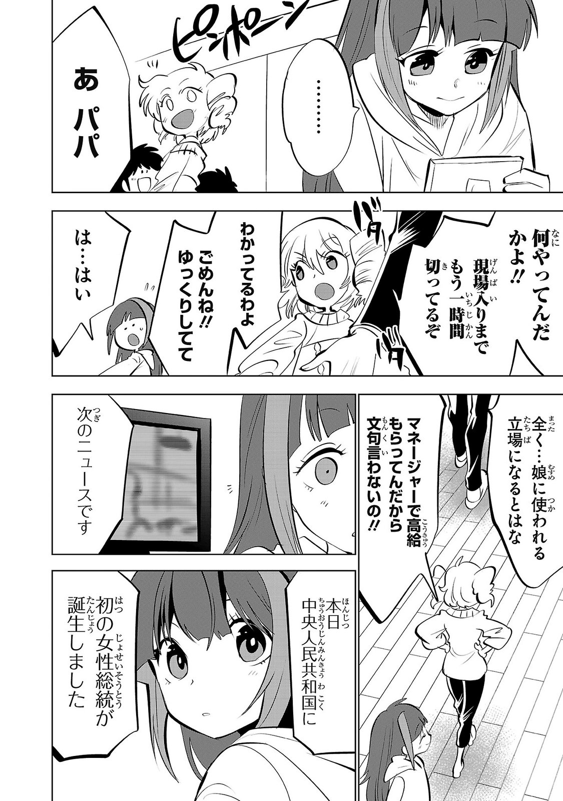 NISEDOLL ~ SHOURAI WO CHIKAIATTA OSANANAJIMI GA AIDORU NI NATTE TOOKU NI ICCHATTA NO DE ORE MO AIDORU (JOSOU) NI NATTE OIKAKEMASU! ~ RAW Chap 25 - Pic 6