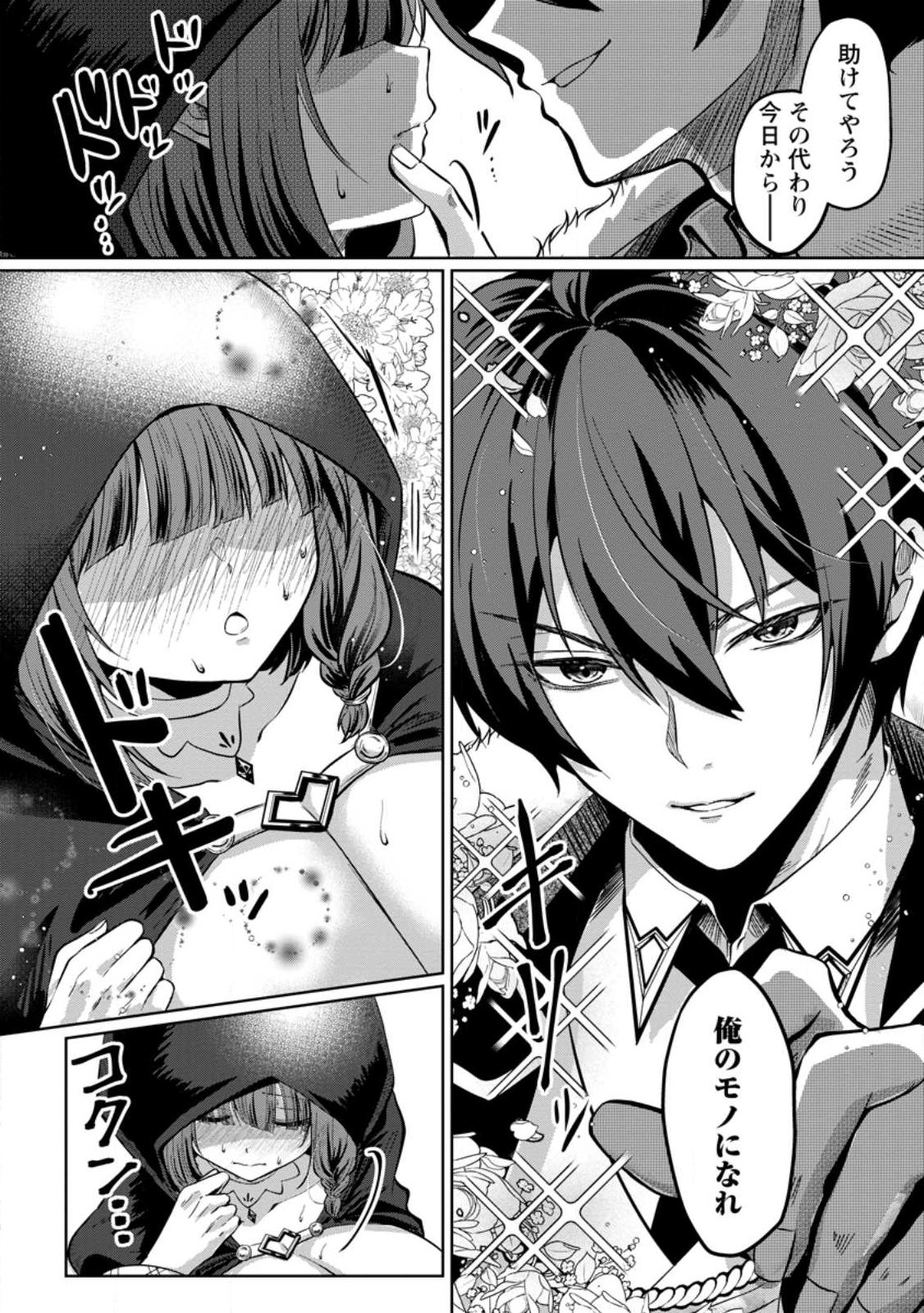TAIDA NA AKUYAKU OUJI NI TENSEI SHITA ORE, AKU NO OPPAI OUKOKU WO KIZUKU: GAME SEKAI DE SUKI KATTE NI IKITEITA NO NI, NAZE KA BISHOUJO-TACHI GA ORE WO HANASANAI KEN Chap 2.1 - Pic 10