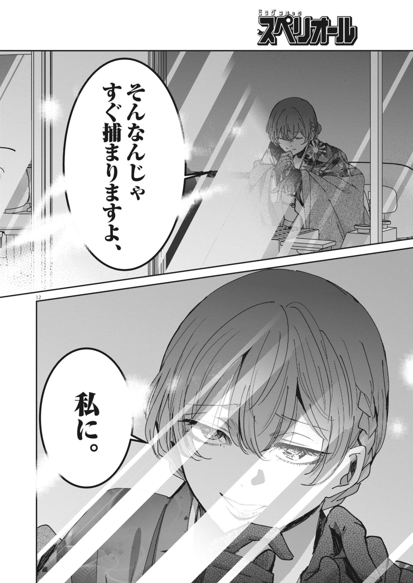 Eisei Otome no Tatakaikata (Manga) Chap 139 - Pic 12
