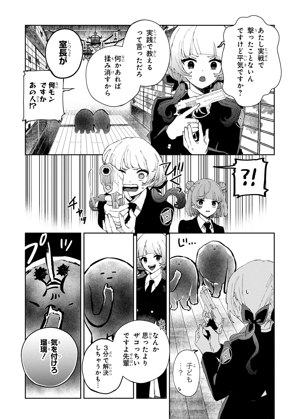 KIMI TO WA ISSHO NI SHINENAI ~KEISHICHOU KAII CHOUSASHITSU~ Chap 1 - Pic 31