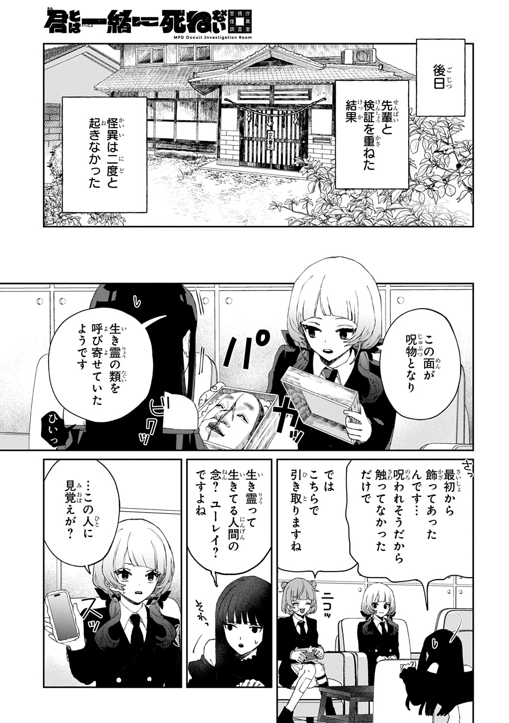 KIMI TO WA ISSHO NI SHINENAI ~KEISHICHOU KAII CHOUSASHITSU~ Chap 1 - Pic 49
