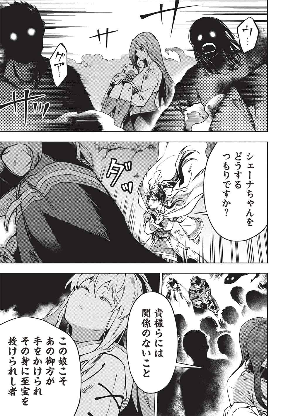 KUITSUME YOUHEI NO GENSOU KITAN - RAW Chap 30.1 - Pic 5