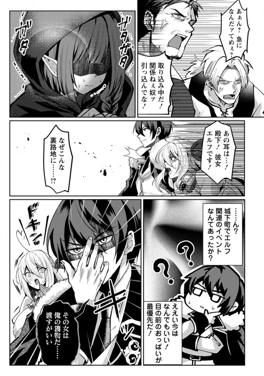 TAIDA NA AKUYAKU OUJI NI TENSEI SHITA ORE, AKU NO OPPAI OUKOKU WO KIZUKU: GAME SEKAI DE SUKI KATTE NI IKITEITA NO NI, NAZE KA BISHOUJO-TACHI GA ORE WO HANASANAI KEN Chap 2.1 - Pic 5