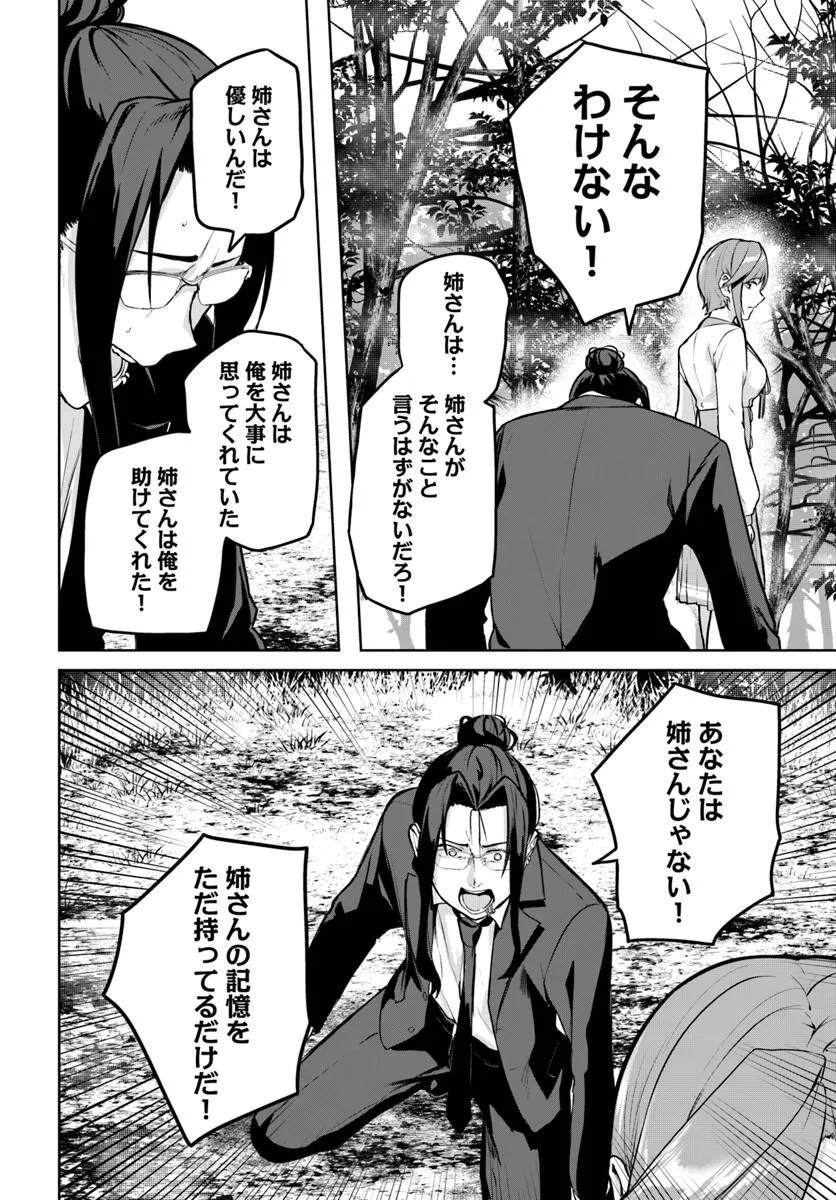Kamigakushi no Rakuen Chap 63 - Pic 8