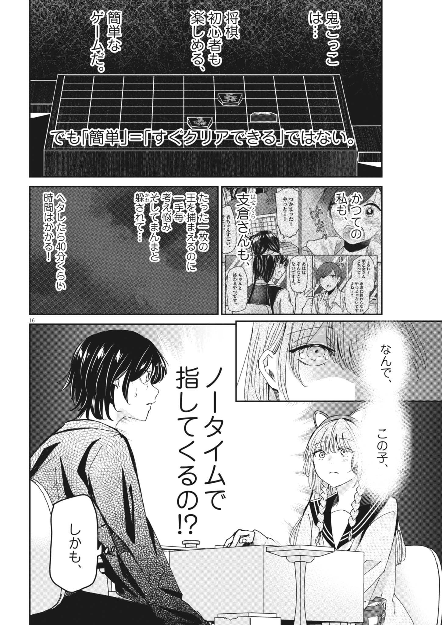 Eisei Otome no Tatakaikata (Manga) Chap 139 - Pic 16