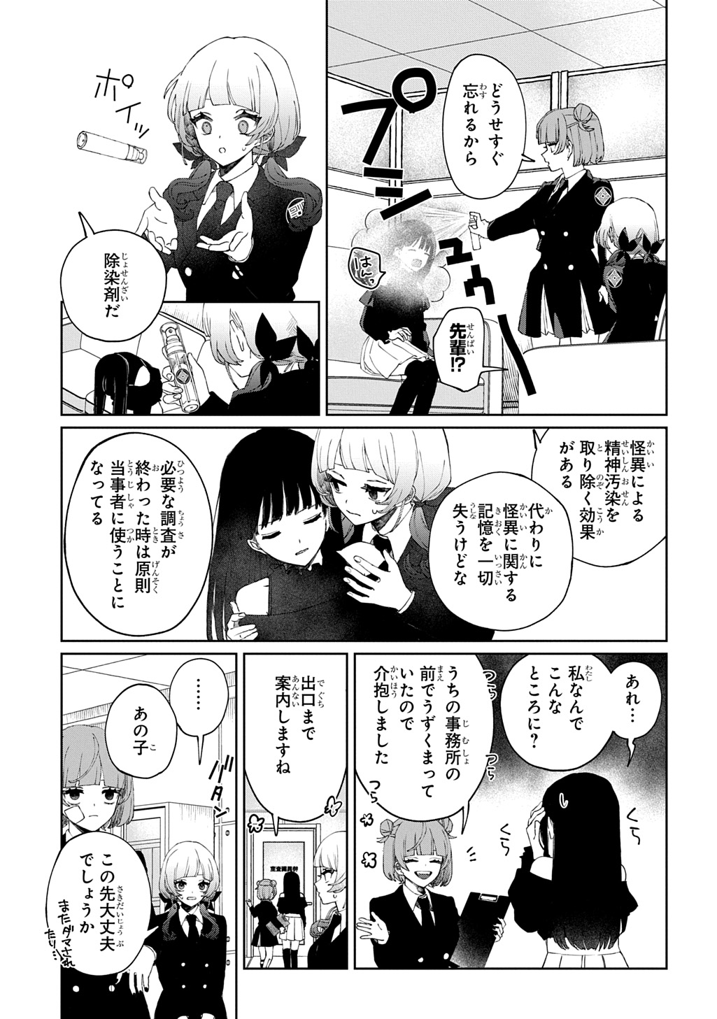 KIMI TO WA ISSHO NI SHINENAI ~KEISHICHOU KAII CHOUSASHITSU~ Chap 1 - Pic 51