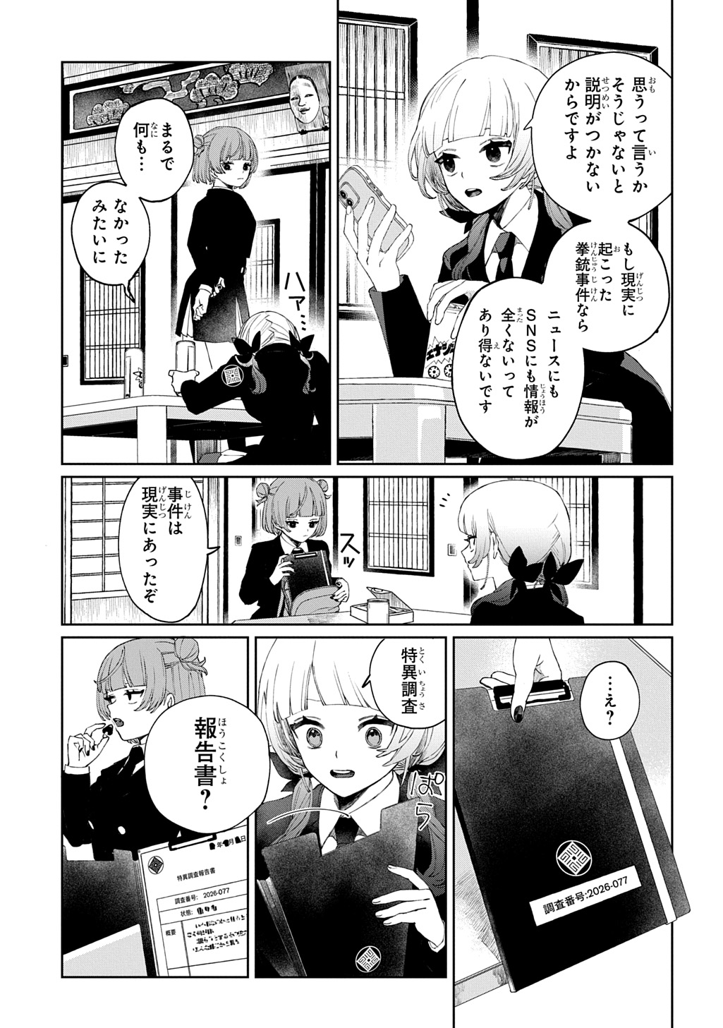 KIMI TO WA ISSHO NI SHINENAI ~KEISHICHOU KAII CHOUSASHITSU~ Chap 1 - Pic 21