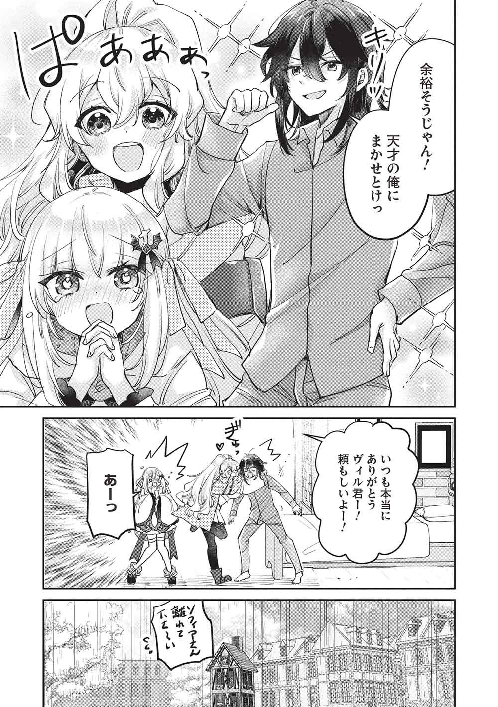 HIKIKOMORI NO ORE GA KAWAII GUILD MASTER NI SEWA O YAKAREMAKUTTATTE BETSU NI II DAROU? Chap 24 - Pic 7