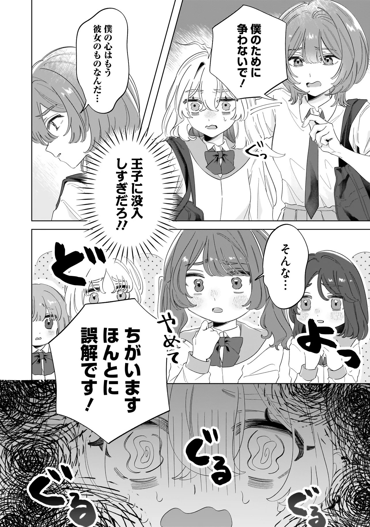 OUJI WA SAKETE TOORENAI! Chap 1 - Pic 47
