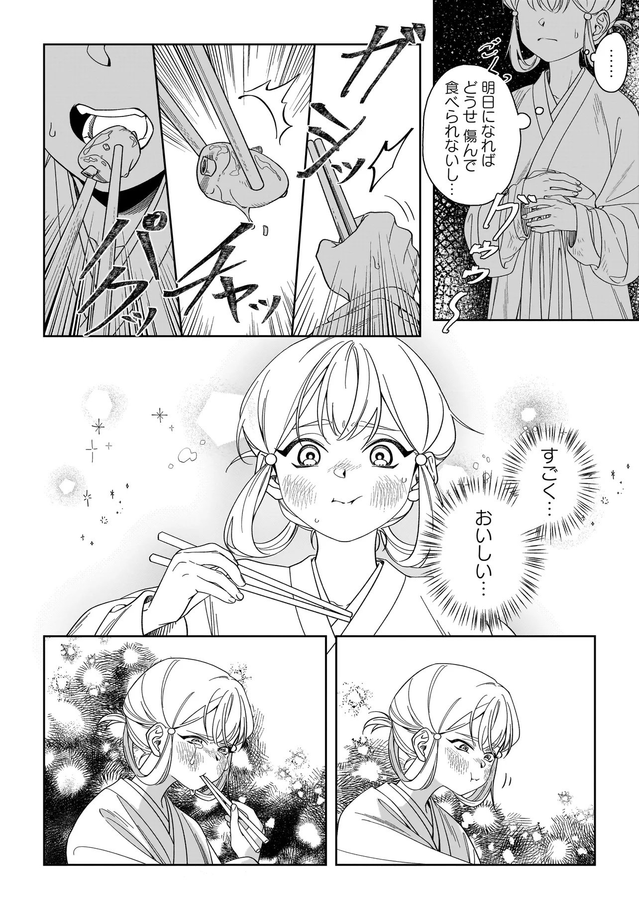 DESHIIRI CHUUNYUU GOHAN NIKKI Chap 1 - Pic 12