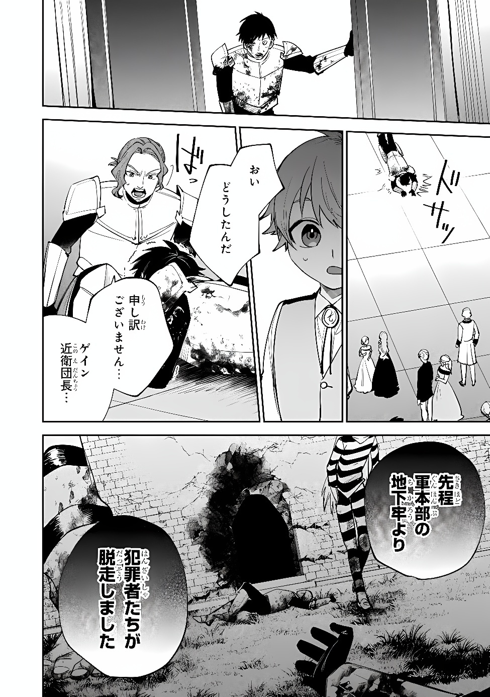 TENSEI SHITE SEICHOU CHEAT WO TENI IRETARA, SAIKYOU SKILL MO TSUITA NO DESU GA!? Chap 27 - Pic 18