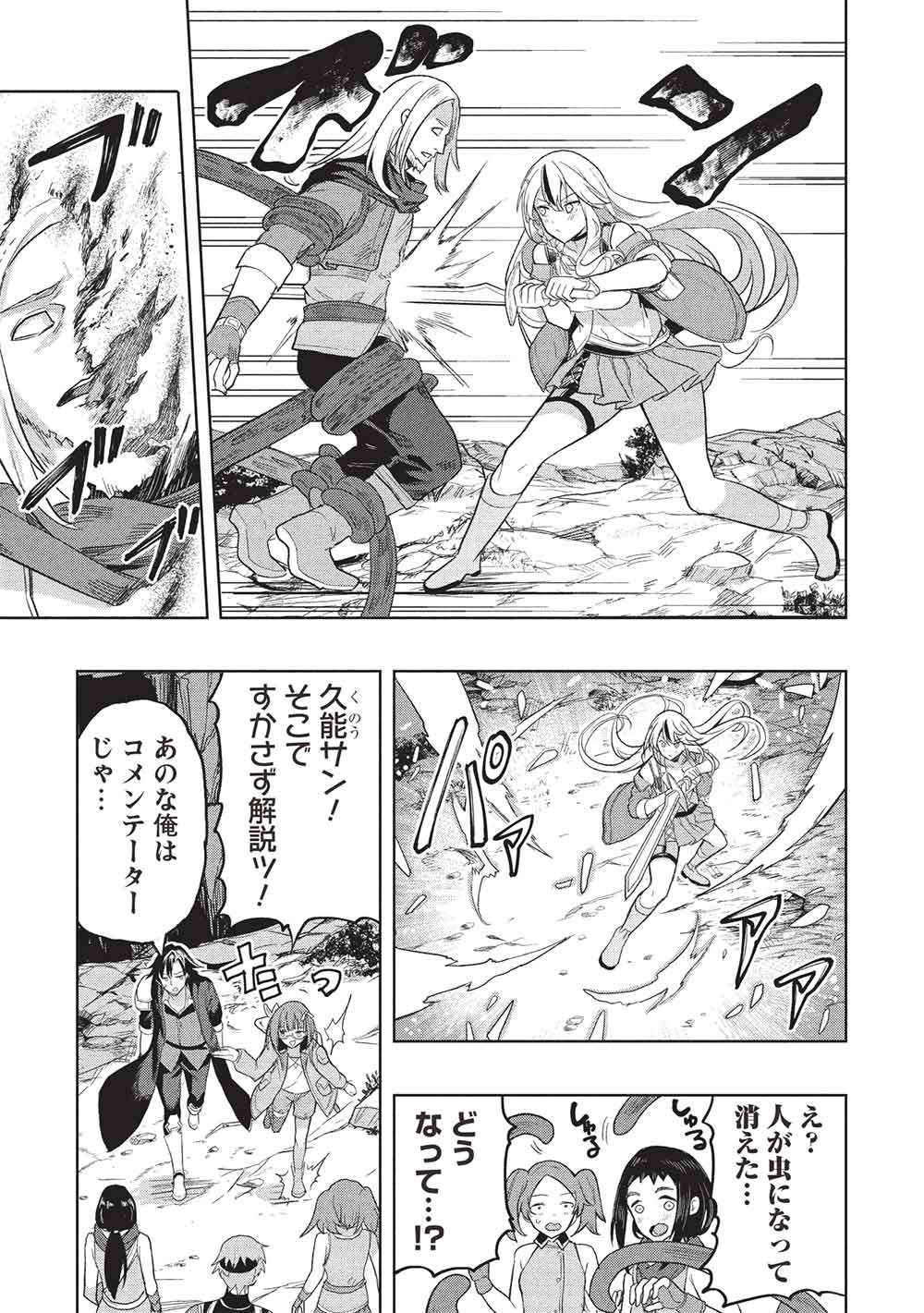 GAL TO DUNGEON TO SHUUKAI OKURE NO TANSAKU EIYUUTAN - RAW Chap 13 - Pic 7