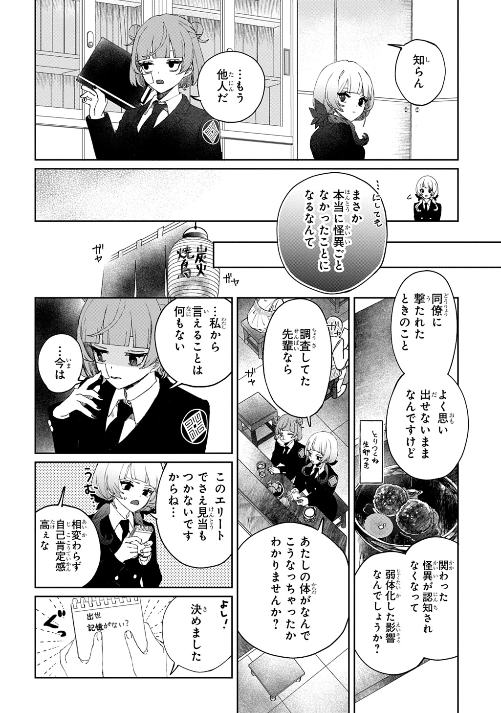 KIMI TO WA ISSHO NI SHINENAI ~KEISHICHOU KAII CHOUSASHITSU~ Chap 1 - Pic 52