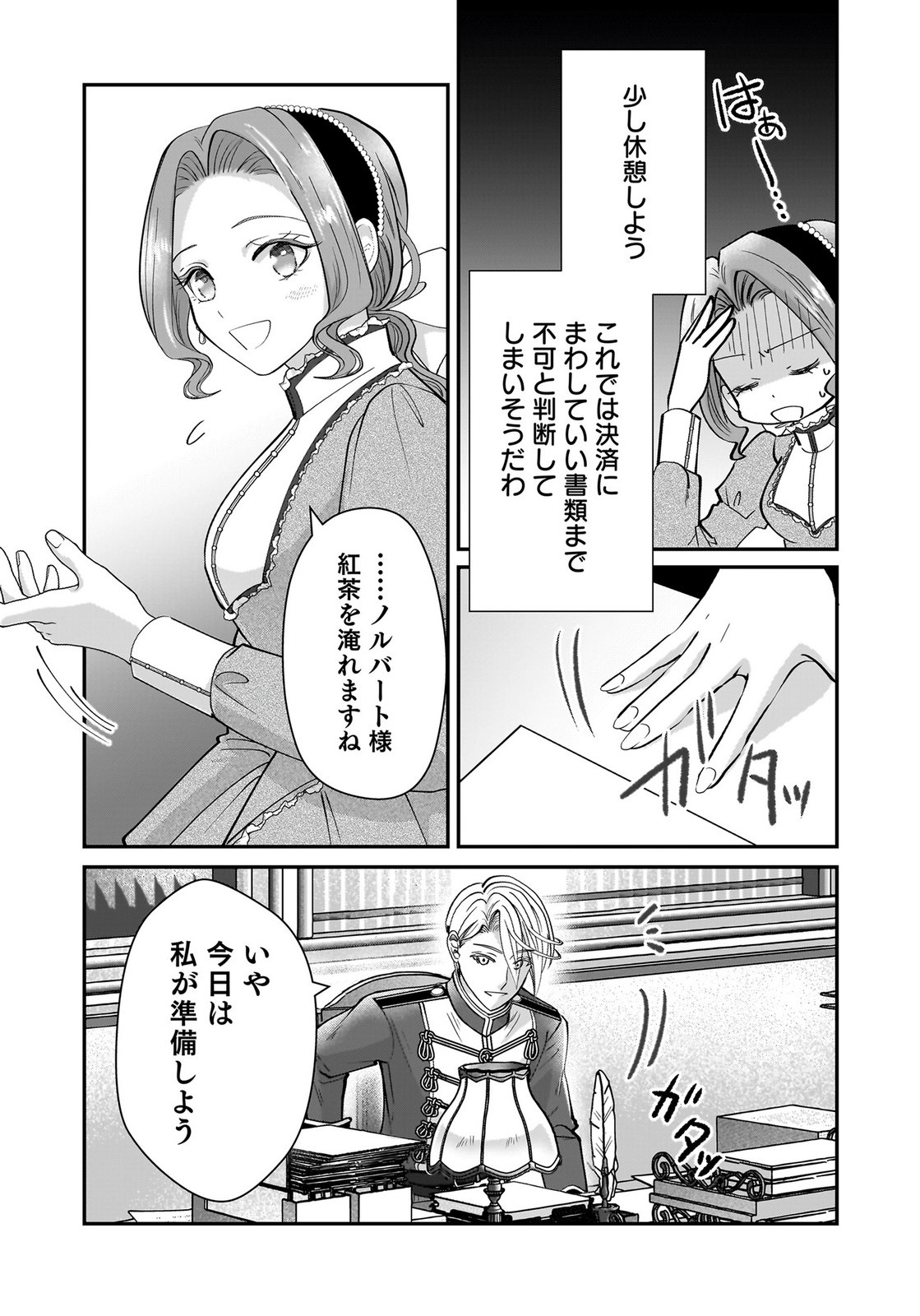 KONYAKU SHA WO NETORARETA OKAGE DE, WAKARI KISHI TO IGAITO TANOSHIKU SUGOSETE IMASU Chap 10 - Pic 6