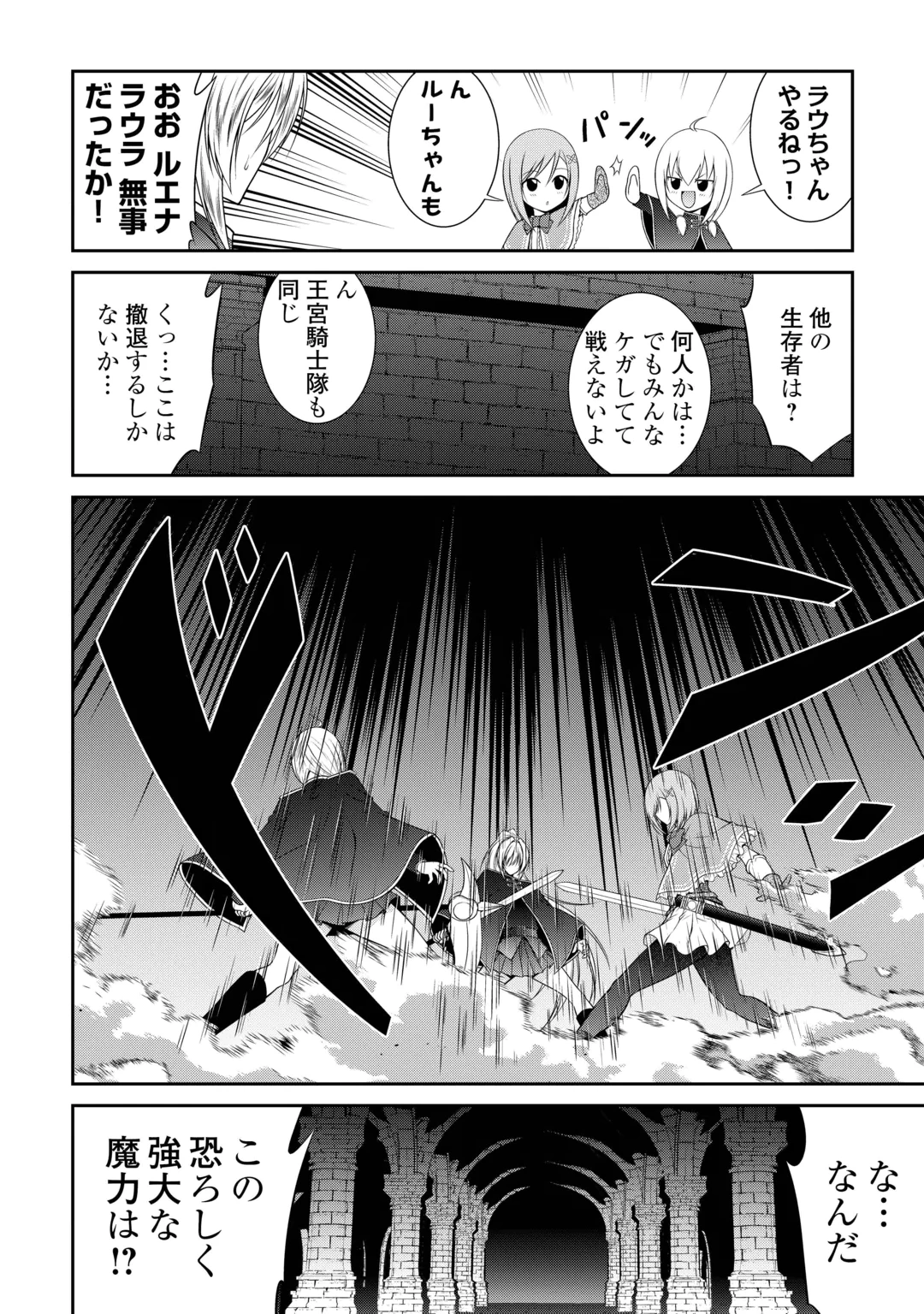 SASEN DE SHITARA YOROKONDE! - RAW Chap 32 - Pic 16